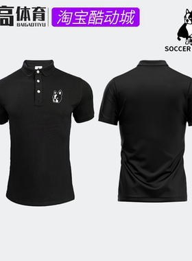 soccer junky足球狗翻领足球运动T恤透气短袖POLO衫休闲CP21855
