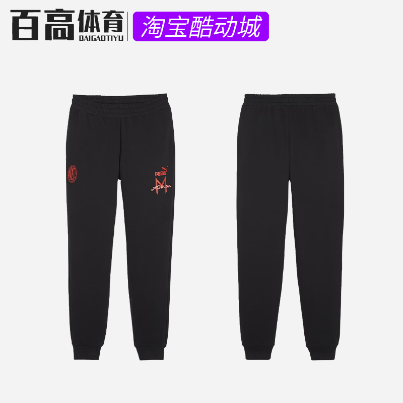 PUMA彪马AC米兰 Milan Ftblicons 运动休闲长裤足球服774049-09