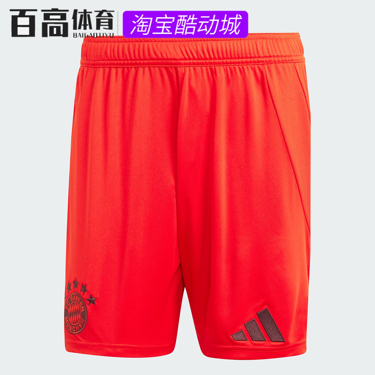 Adidas/阿迪达斯官方正品拜仁球迷版主场男士足球运动短裤IT8513