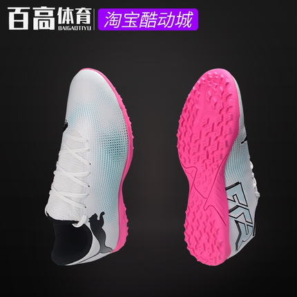 彪马Puma FUTURE 7 PLAY人工草TT/TF训练比赛碎钉足球鞋107726-01