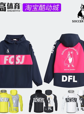 SOCCER JUNKY 足球狗足球训练外套上衣训练服防风雨衣 CP21871