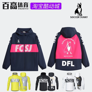 足球狗足球训练外套上衣训练服防风雨衣 CP21871 JUNKY SOCCER