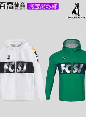 soccer junky足球狗梭织风雨衣运动连帽外套足球训练夹克 SJ25969