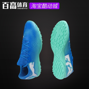 FUTURE 107726 TF训练比赛碎钉足球鞋 PLAY人工草TT 彪马Puma