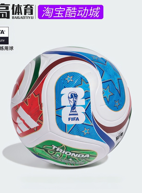 阿迪达斯Adidas 2026世界杯比赛5号训练比赛FIFA认证足球JD8045