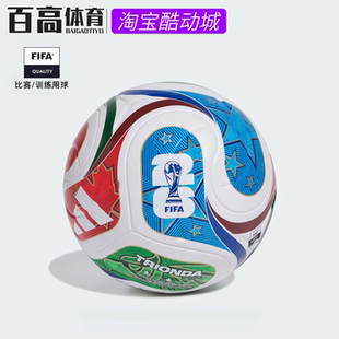 阿迪达斯Adidas 2026世界杯比赛5号训练比赛FIFA认证足球JD8045