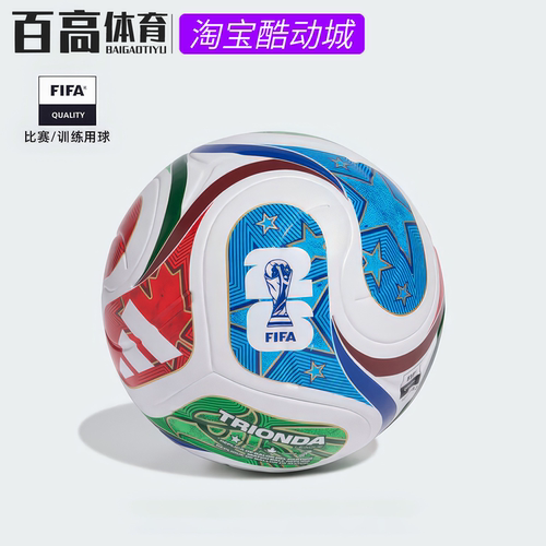 阿迪达斯Adidas 2026世界杯比赛5号训练比赛FIFA认证足球JD8045