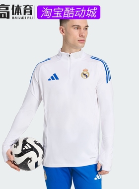 皇家马德里足球半拉链套头衫男装秋季adidas阿迪达斯JP4027