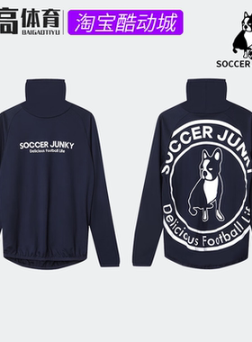 soccerjunky足球狗 高领训练秋冬运动训练打底长袖套头衫CP22885