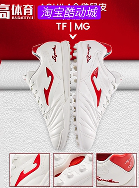 Joma荷马AGUILA人草碎钉运动耐磨防滑MG/TF足球鞋5146XP5101