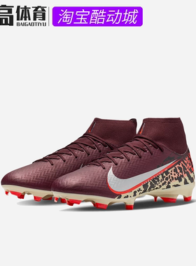 NIKE耐克刺客SUPERFLY 10成人训练比赛高帮FG/MG足球鞋IO8441-661