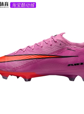 Nike/耐克正品Vapor 16男士耐磨低帮缓震运动足球鞋FQ1457-600