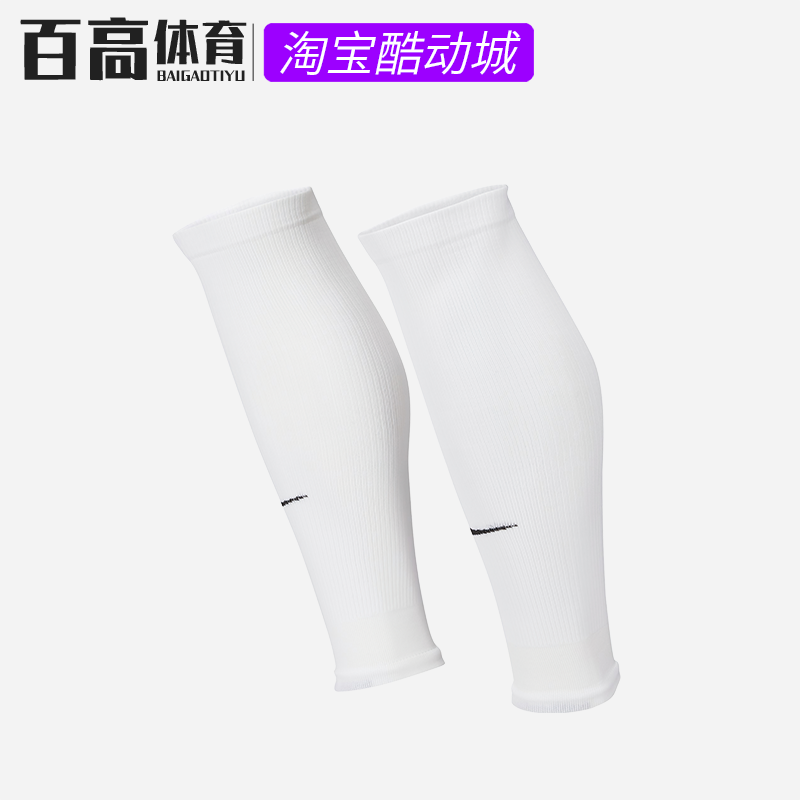 耐克NIKE成人速干足球护具小腿足球袜护套（1 对）DH6621-100