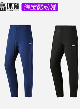 Joma反绒收腿高弹训练拉链健身户外徒步运动舒适长裤5156FP7041