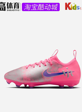 Nike耐克刺客VAPOR 16儿童FG/MG低帮比赛多场地足球鞋IM3650-640