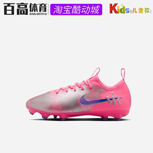 Nike耐克刺客VAPOR 16儿童FG/MG低帮比赛多场地足球鞋IM3650-640