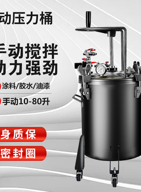 气动压力桶10-80L喷漆压力罐不锈钢喷胶罐手动搅拌喷涂油漆下出料
