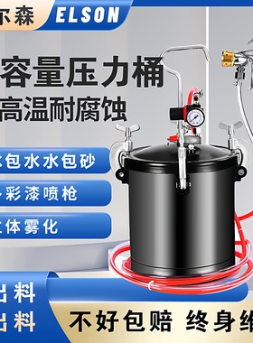 10-80L水包水多彩喷枪油漆喷漆枪乳胶漆喷涂机涂料压力桶上下出料