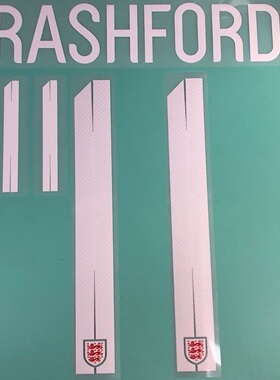 2018 世界盃 英格蘭 客場 原裝印字 DELE VARDY  SPORTING ID