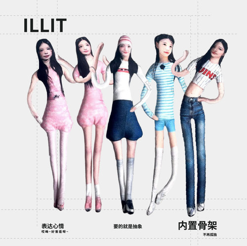 ILLIT抽象老鼠干明星玩偶周边棉花娃娃内助骨架可送礼物玩偶
