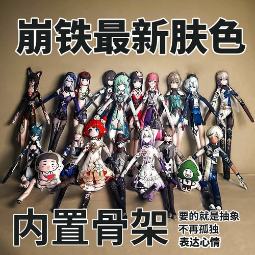 崩坏星穹万敌开拓者女抽象老鼠干无白边带骨架可摆型创意公仔定制