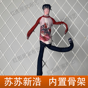 苏新皓老鼠干周边无白边抽象玩偶四肢分离有骨架可摆造型来图定制