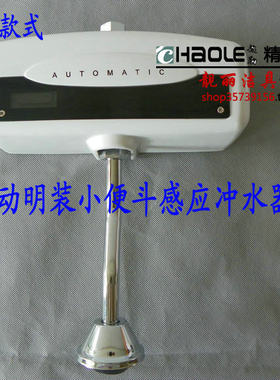 感应小便器智能节水冲水阀4分
