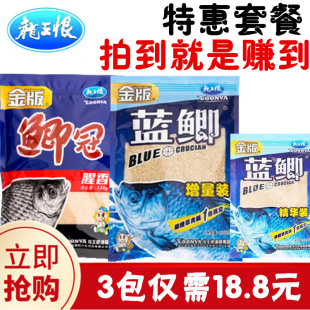 正品特价龙王恨鱼饵金版蓝鲫香腥浓鱼食野战红虫鲫鱼饵料钓饵窝料