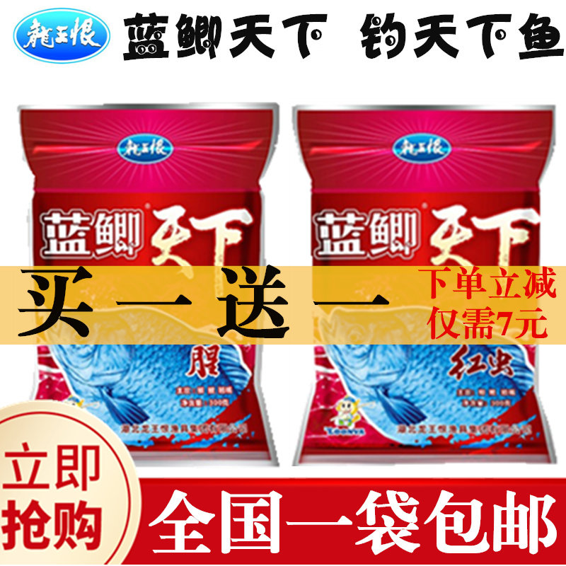 龙王恨红版蓝鲫天下鱼饵腥香红虫鲫鱼饵料鱼食野战钓通杀鱼料窝料