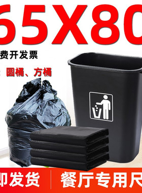 餐厅大桶垃圾袋65*80厨房物清洁30L环卫方桶50大号圾圾商用塑料袋
