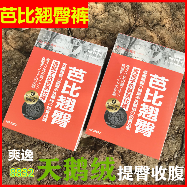 爽逸网红芭比防臭足底收腹翘臀裤