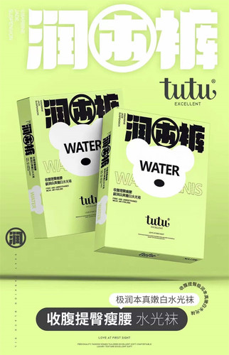 TUTU嫩白提臀收腹丝袜水光袜
