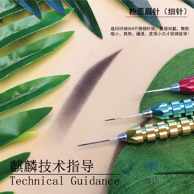 麒麟国际打雾神针一缕烟眉粉墨眉针粉黛眉朦雾眉零结痂收散口圆针