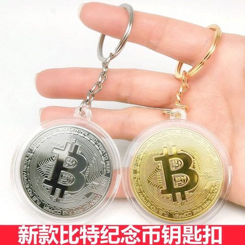 A比特纪念币钥匙扣招财挂件24仿金Bitcoin虚拟外币纪念章硬币礼物
