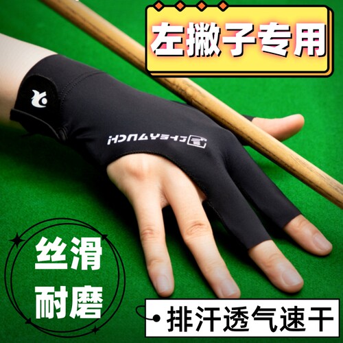【右手专用】职业台球手套男士薄款三指透气速干露指斯诺克左撇子