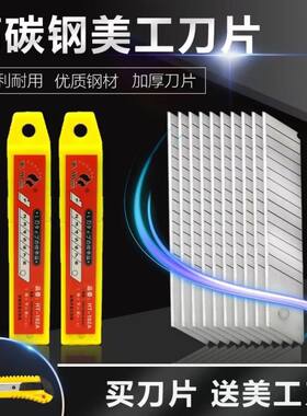 禾田美工刀片加厚锋利耐磨型