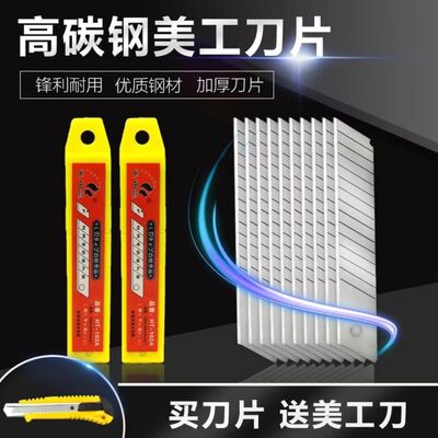 禾田美工刀片加厚锋利耐磨型