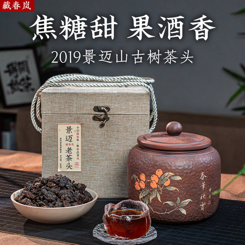 2019景迈山古树老茶头礼盒装500g
