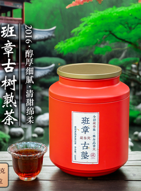 [顺丰]藏春岚2016年班章古树熟茶龙珠 普洱茶熟茶紧压茶520g