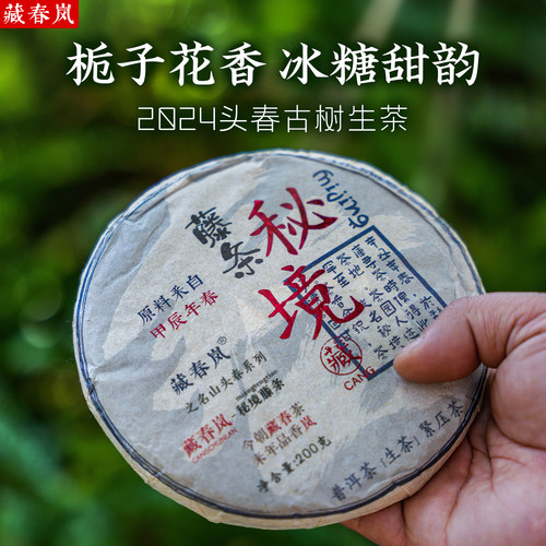 比肩冰岛的古树挑采生茶200克