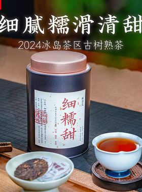 新茶2024细糯甜古树熟茶 冰岛地界拼坝歪原料茶汤细腻清甜 504g
