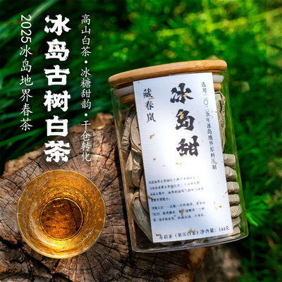 冰岛古树白茶蜜糖甜香2罐48片