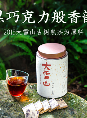 藏春岚2015大雪山古树普洱茶熟茶小方片504克罐装陈年熟普洱茶