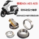 AE5i电动车方向柱转向防抖压力轴承改装 适用极核AE4 AE5 轴承