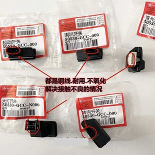 適用五羊本田小公主喜悅優(yōu)悅佳穎DIO踏板車轉(zhuǎn)向啟動大燈變光開關(guān)