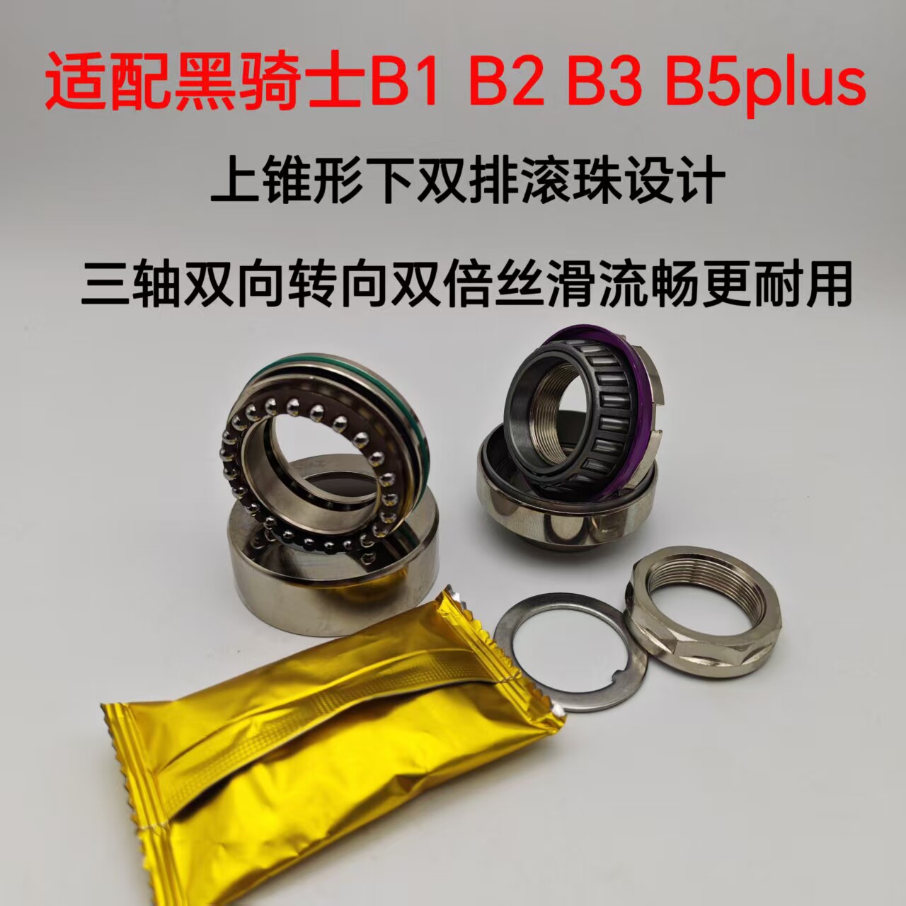 适配黑骑士B1B2B3B5plus锥形压力轴承双层双向滚珠方向柱轴承耐用图片