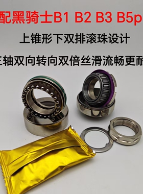 适配黑骑士B1B2B3B5plus锥形压力轴承双层双向滚珠方向柱轴承耐用