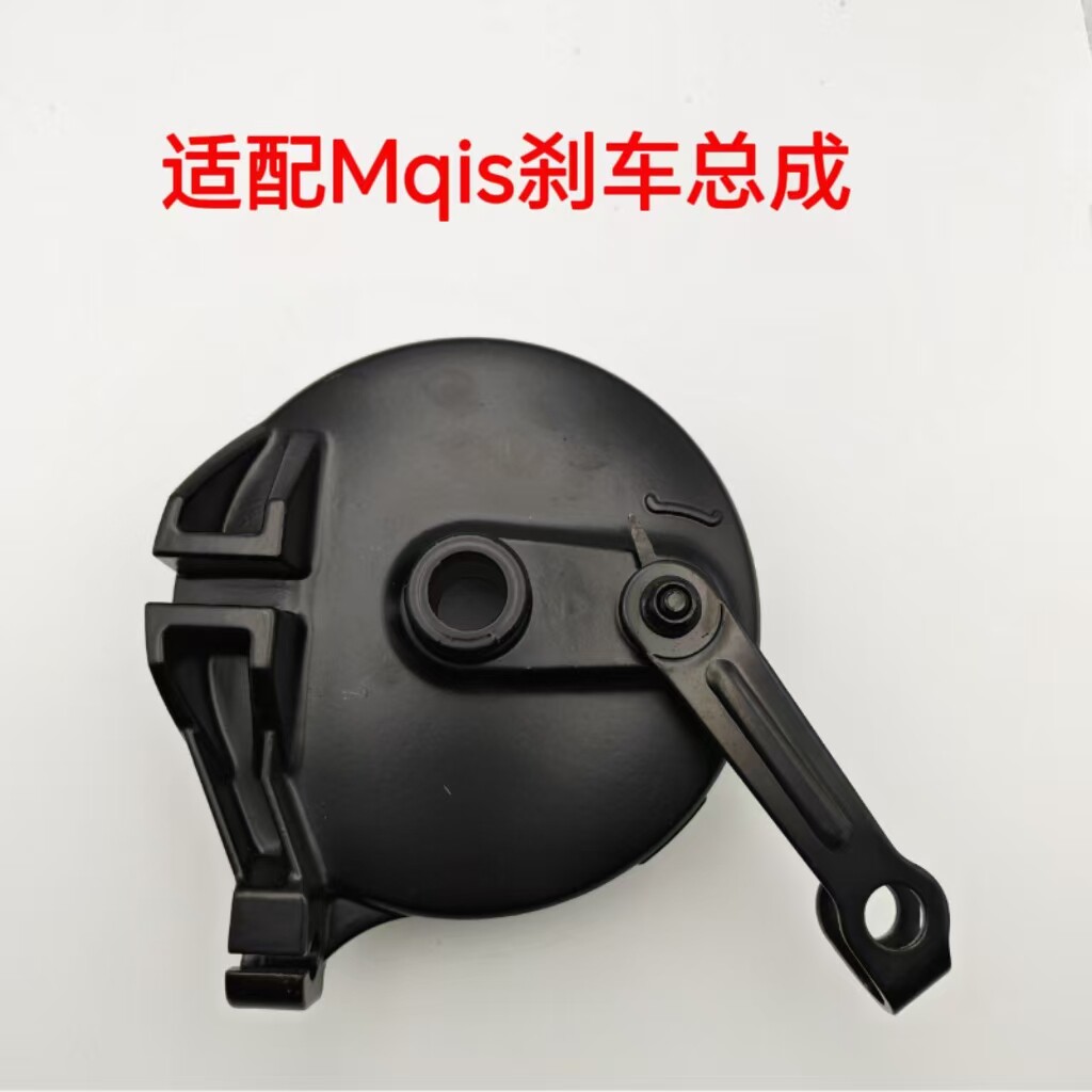 适配小牛电动车刹车总成小牛Mqis后鼓刹总成刹车片后制动刹车