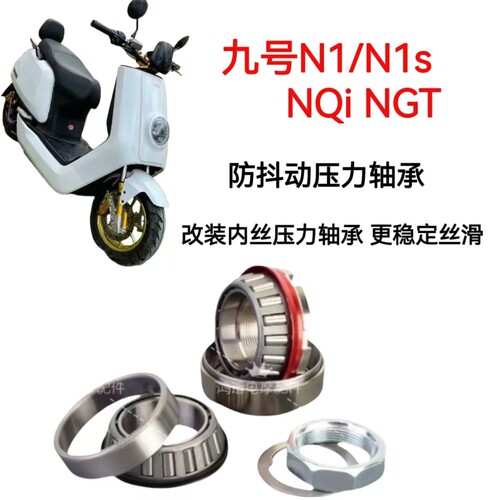 压力轴承九号电动车N1/N1S/NQI