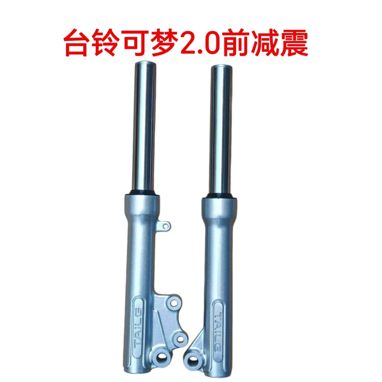 台铃可梦2.0碟刹减震27芯可梦2.0前碟刹减震器避震液压避震器